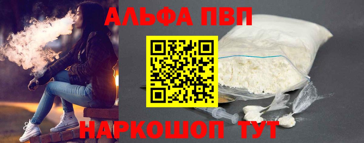 A-PVP  Вход с VPN  A PVP СК  Губкинский  APVP мука 