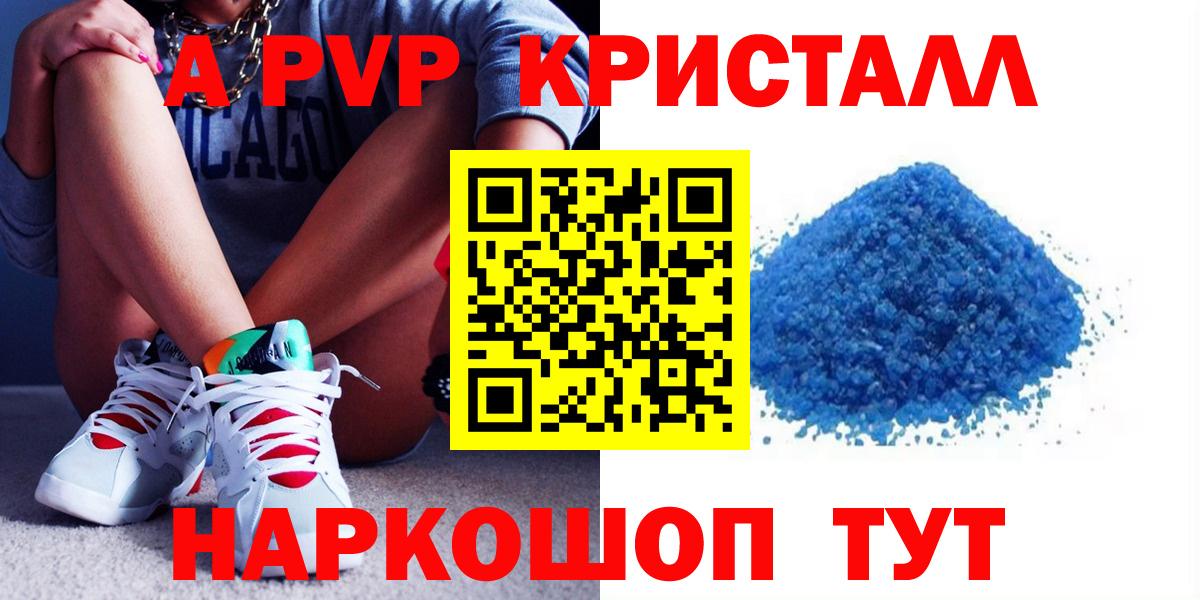 A-PVP кристаллы Губкинский