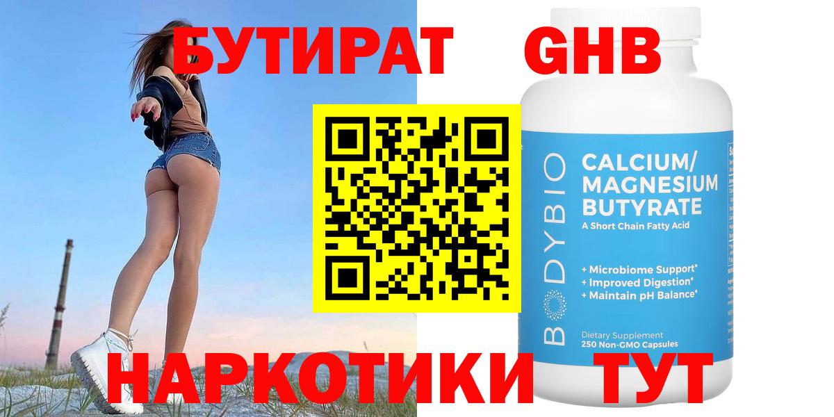 Губкинский  Бутират BDO 33%  Вход с VPN 