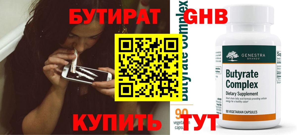 Бутират  Губкинский  БУТИРАТ вода 