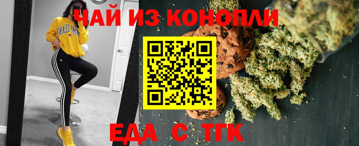 Еда ТГК марихуана  Вход с VPN  Губкинский 