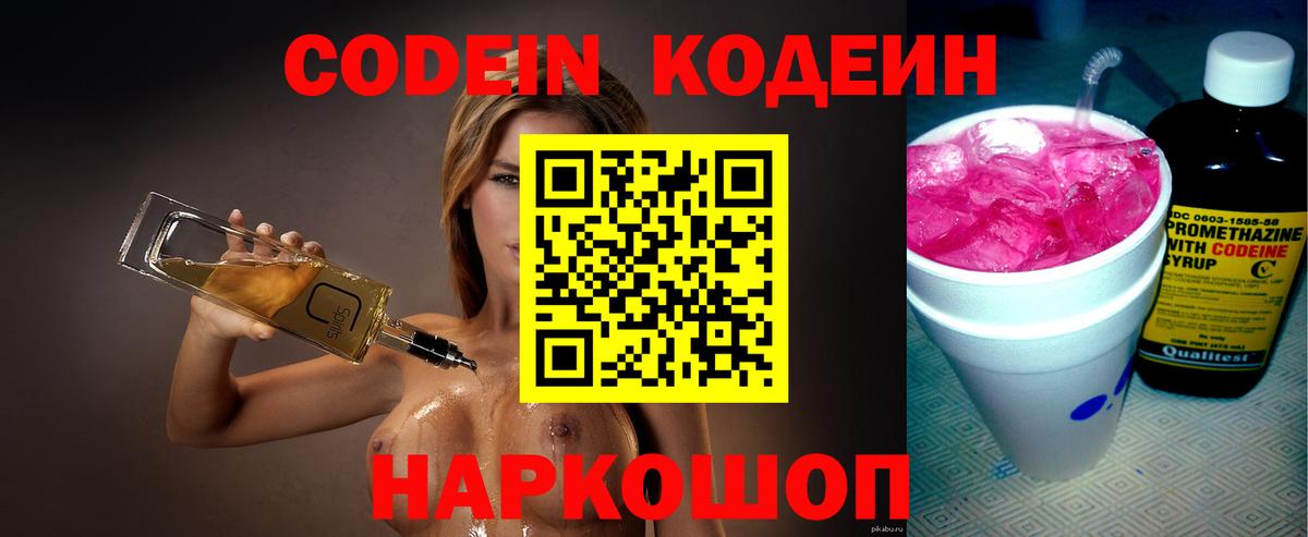 Кодеин напиток Lean (лин)  Губкинский  Кодеин напиток Lean (лин) 