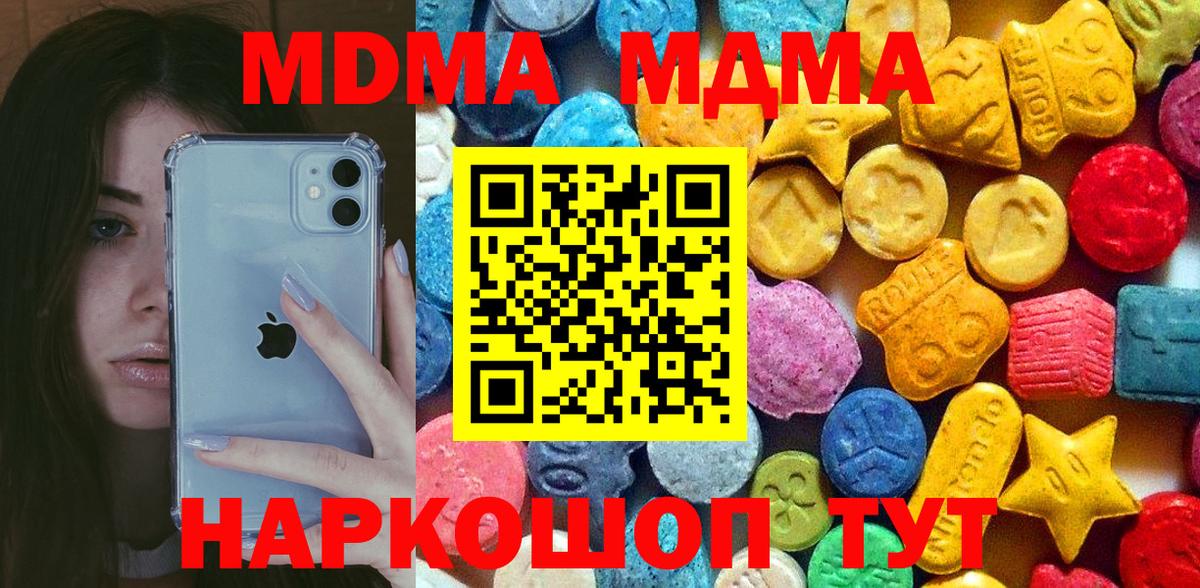 MDMA молли  Губкинский 