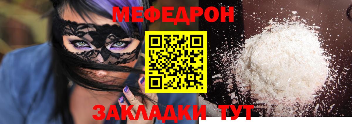 Меф  Губкинский