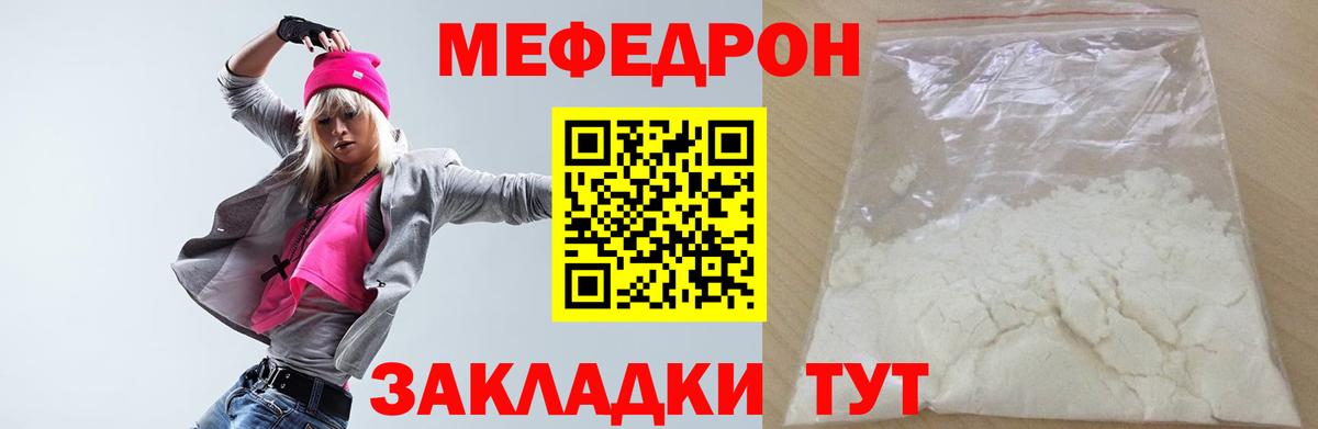 МЯУ-МЯУ мука  Губкинский  где купить   Меф mephedrone  Мефедрон  МЕФ 