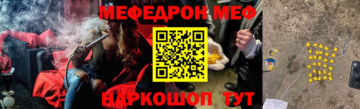 МЕФ мука  Меф  Вход с VPN  Губкинский  МЯУ-МЯУ мяу мяу 