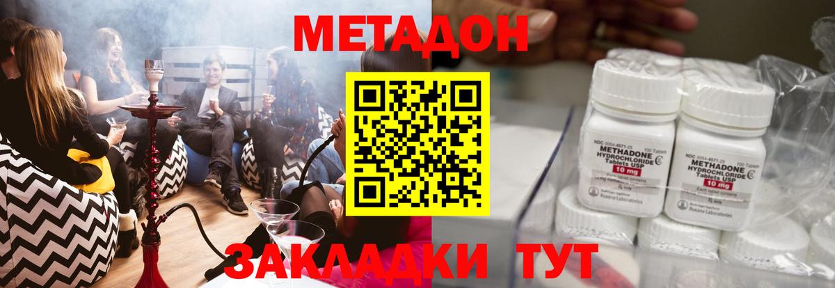 МЕТАДОН methadone Губкинский